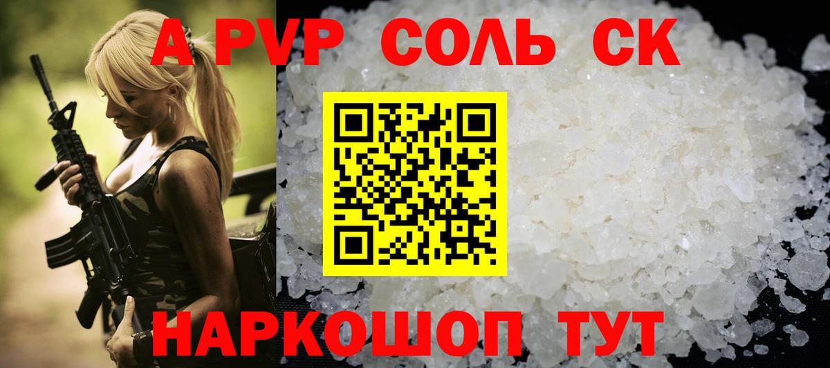 Alpha-PVP мука  Alfa_PVP Соль  Назарово  купить закладку  Вход с VPN  APVP СК  APVP 