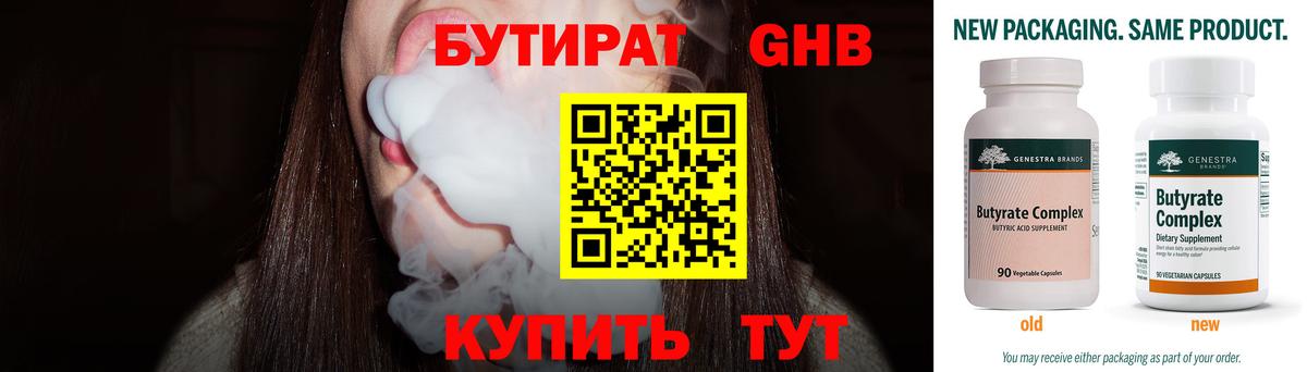 Бутират 1.4BDO Назарово