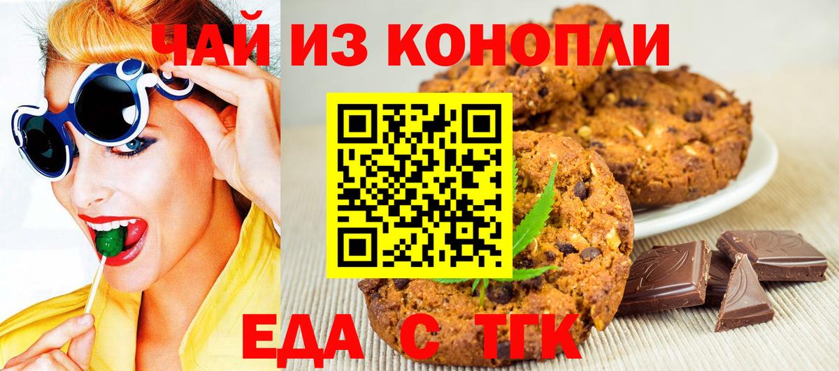 Еда ТГК конопля  Вход с VPN  Назарово 