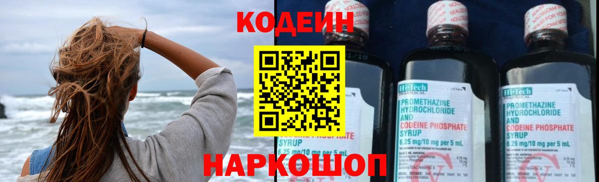 Кодеин Purple Drank  Вход с VPN  Назарово  Кодеин Purple Drank 