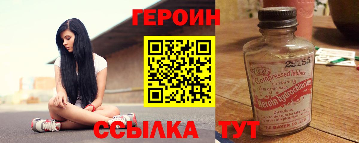 Назарово  Героин Heroin  Вход с VPN 