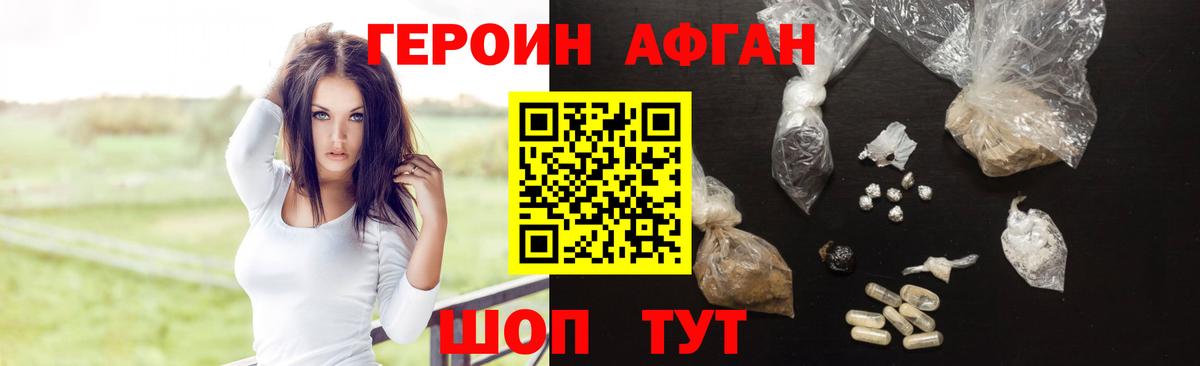 ГЕРОИН хмурый Назарово