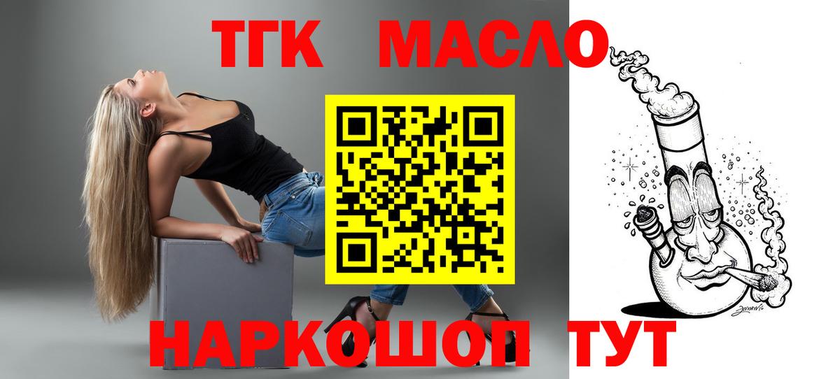 ТГК жижа  Вход с VPN  Назарово 